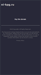 Mobile Screenshot of ni-kpg.ru
